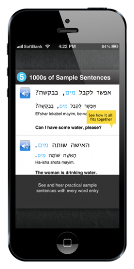 Screenshot 6 - Learn Hebrew - WordPower 